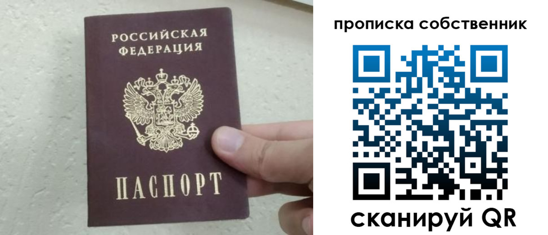 прописка от собственника в Черняховске