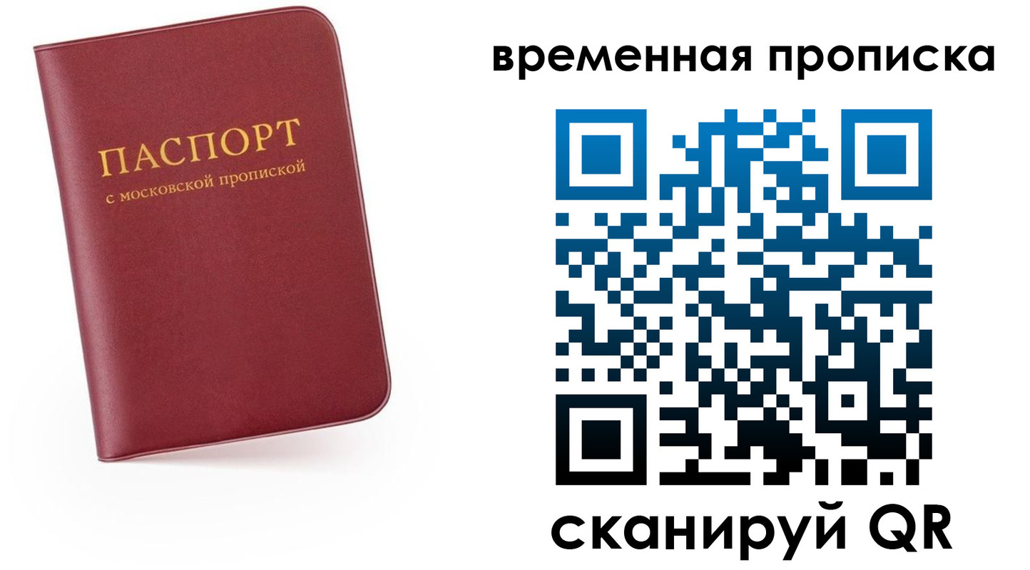 прописка в Черняховске