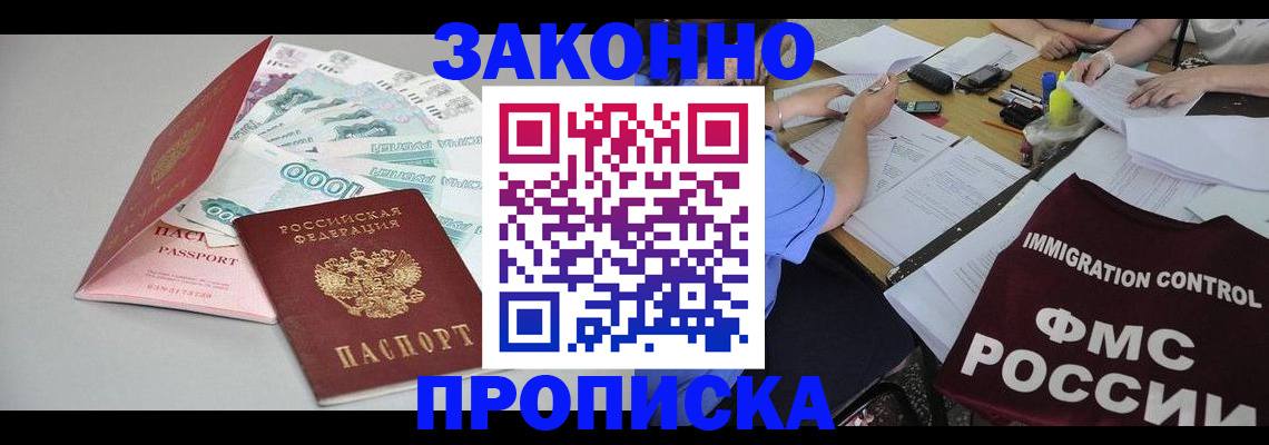 прописка от собственника в Черняховске