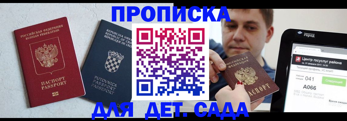 прописка гарантия в Черняховске