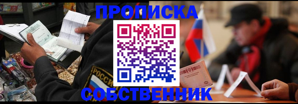 прописка ребенка в Черняховске