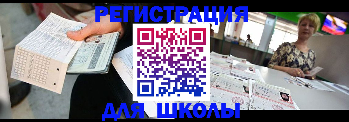 прописка в Черняховске