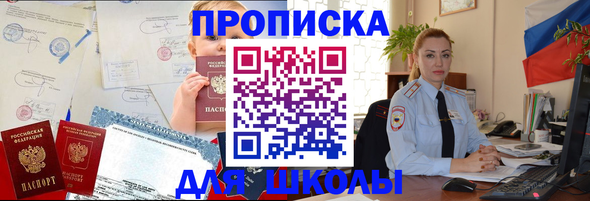 купить прописку в Черняховске