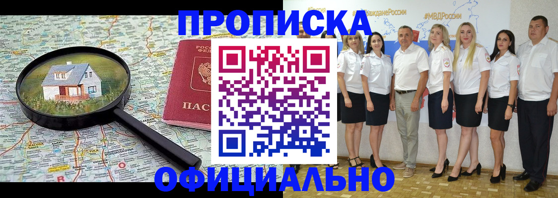 прописка для работы в Черняховске