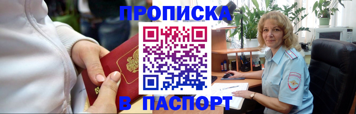 прописка ребенка в Черняховске