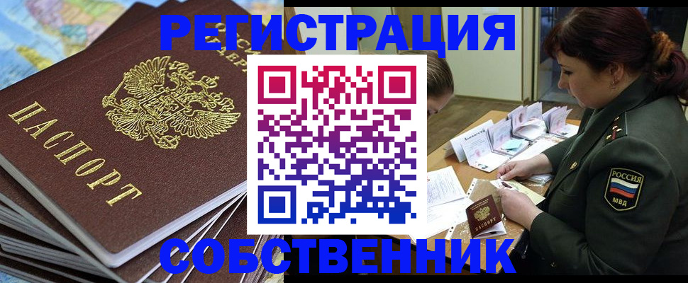 временная регистрация для всех в Черняховске